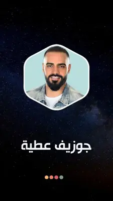 جوزيف عطية بدون نت | 2022 android App screenshot 6